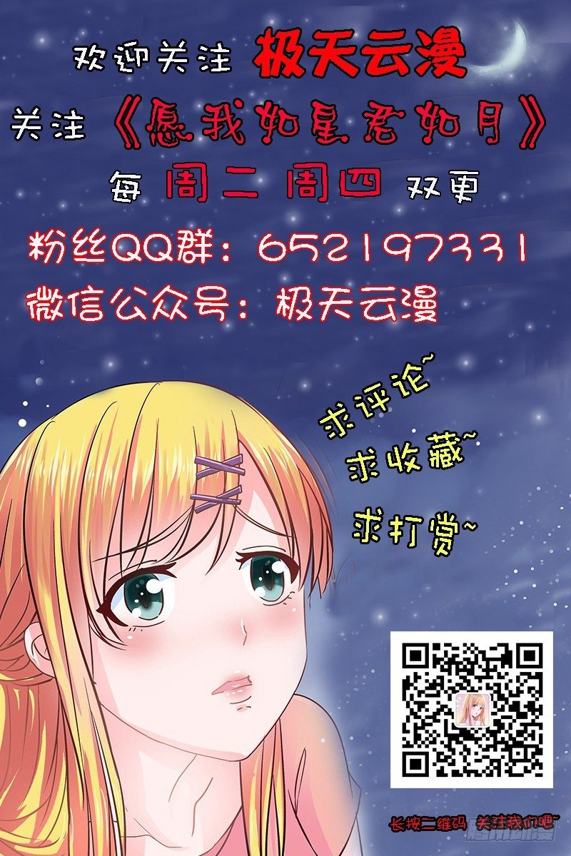 《愿我如星君如月》02饿晕了 第9页