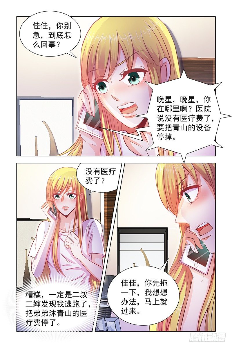 《愿我如星君如月》04卖身费 第2页