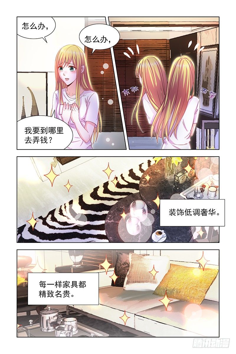 《愿我如星君如月》04卖身费 第3页
