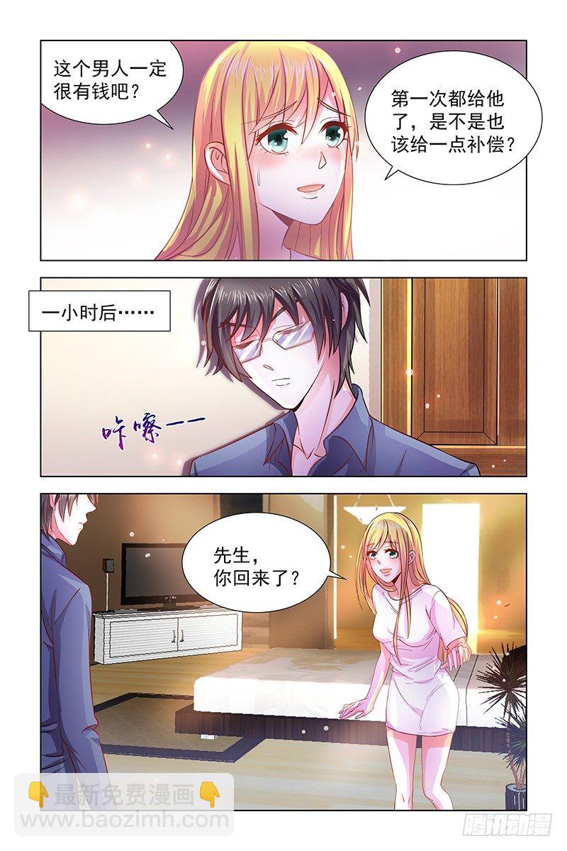 《愿我如星君如月》04卖身费 第4页