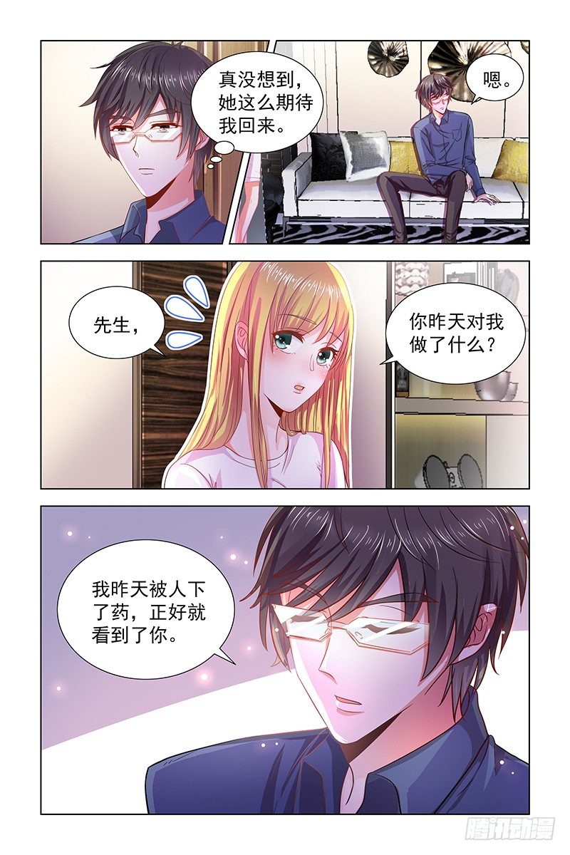 《愿我如星君如月》04卖身费 第5页