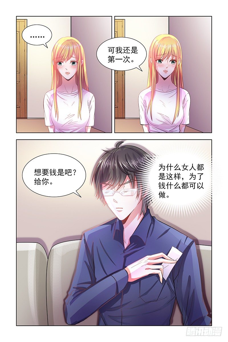 《愿我如星君如月》04卖身费 第6页