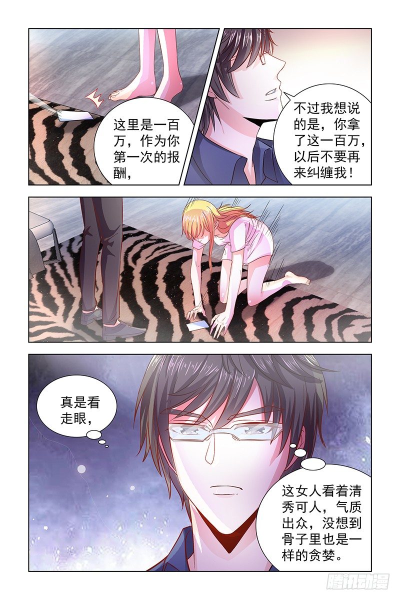《愿我如星君如月》04卖身费 第7页