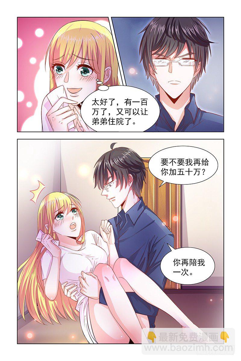 《愿我如星君如月》04卖身费 第8页