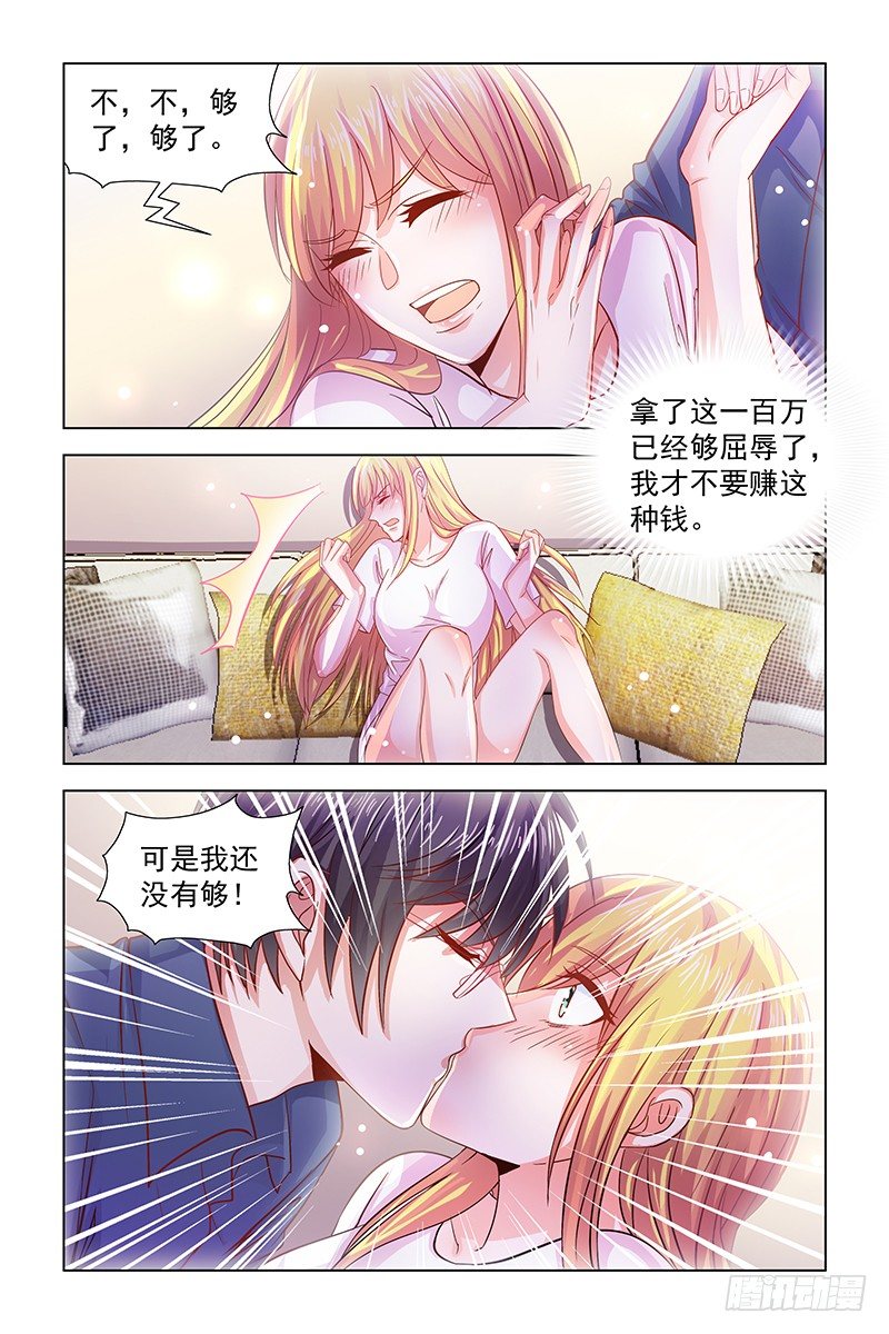 《愿我如星君如月》04卖身费 第9页