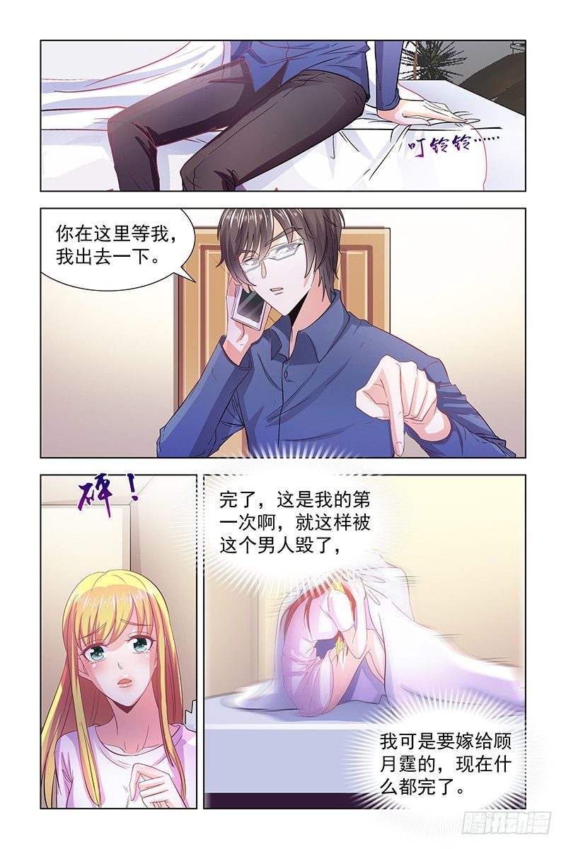 《愿我如星君如月》03被陌生人救了 第11页