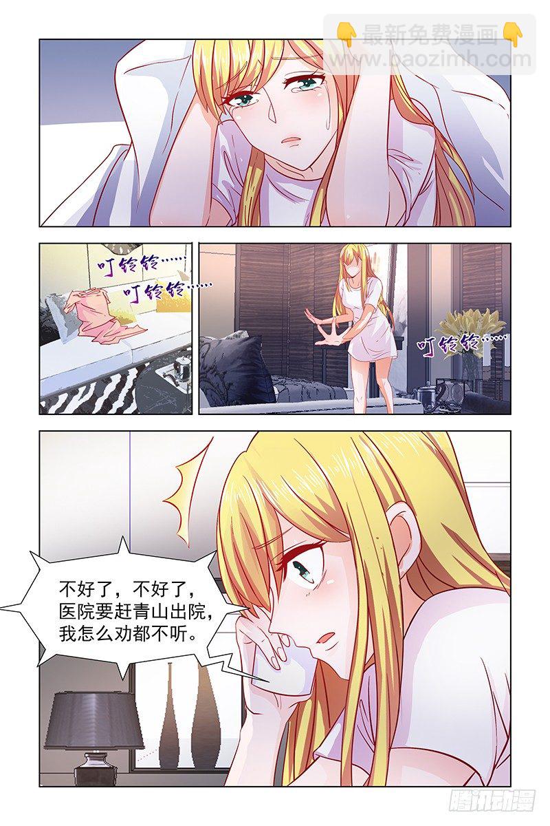 《愿我如星君如月》03被陌生人救了 第12页