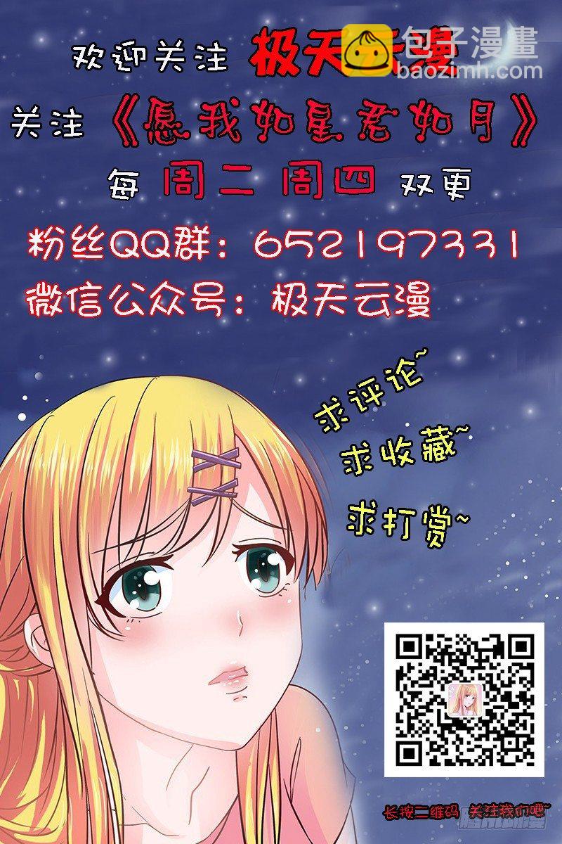 《愿我如星君如月》03被陌生人救了 第13页