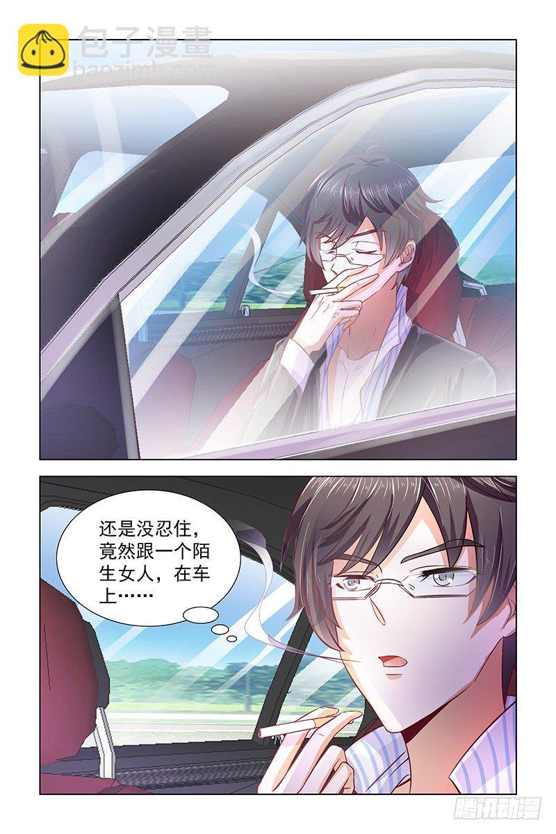 《愿我如星君如月》03被陌生人救了 第2页