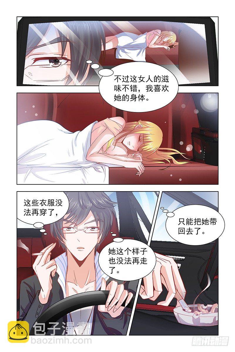 《愿我如星君如月》03被陌生人救了 第3页