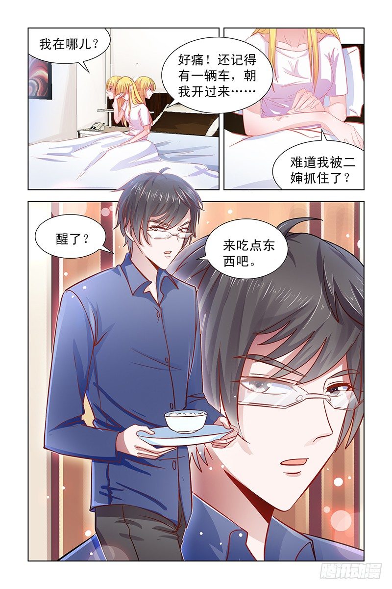 《愿我如星君如月》03被陌生人救了 第5页