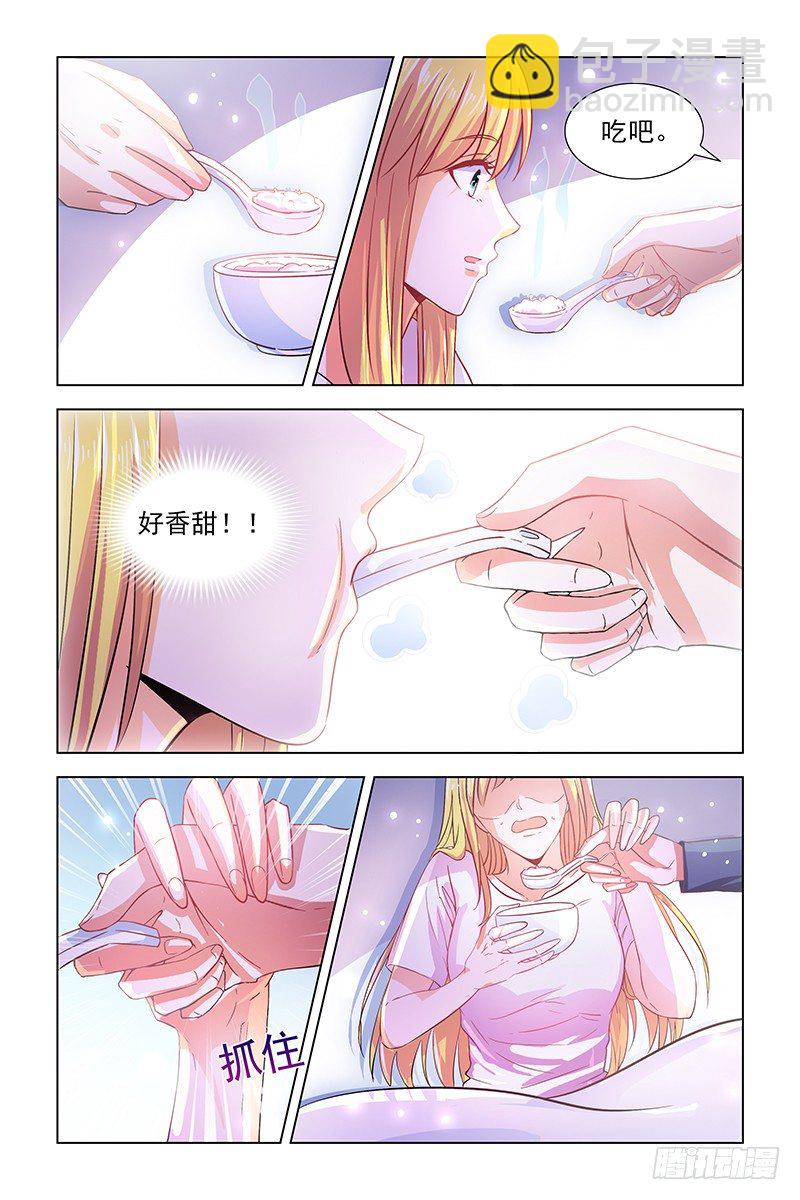 《愿我如星君如月》03被陌生人救了 第7页
