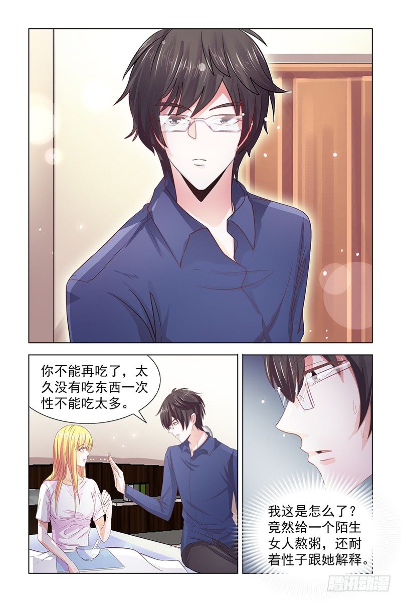 《愿我如星君如月》03被陌生人救了 第9页