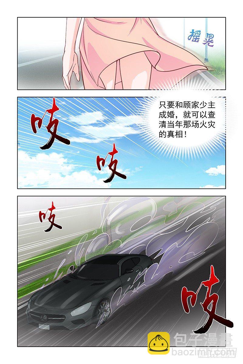 《愿我如星君如月》01逃离家门 第10页
