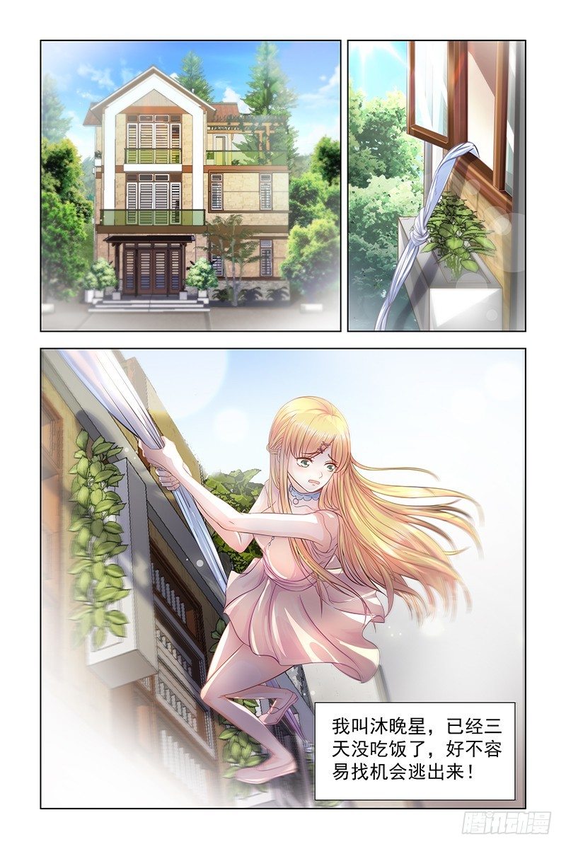 《愿我如星君如月》01逃离家门 第2页