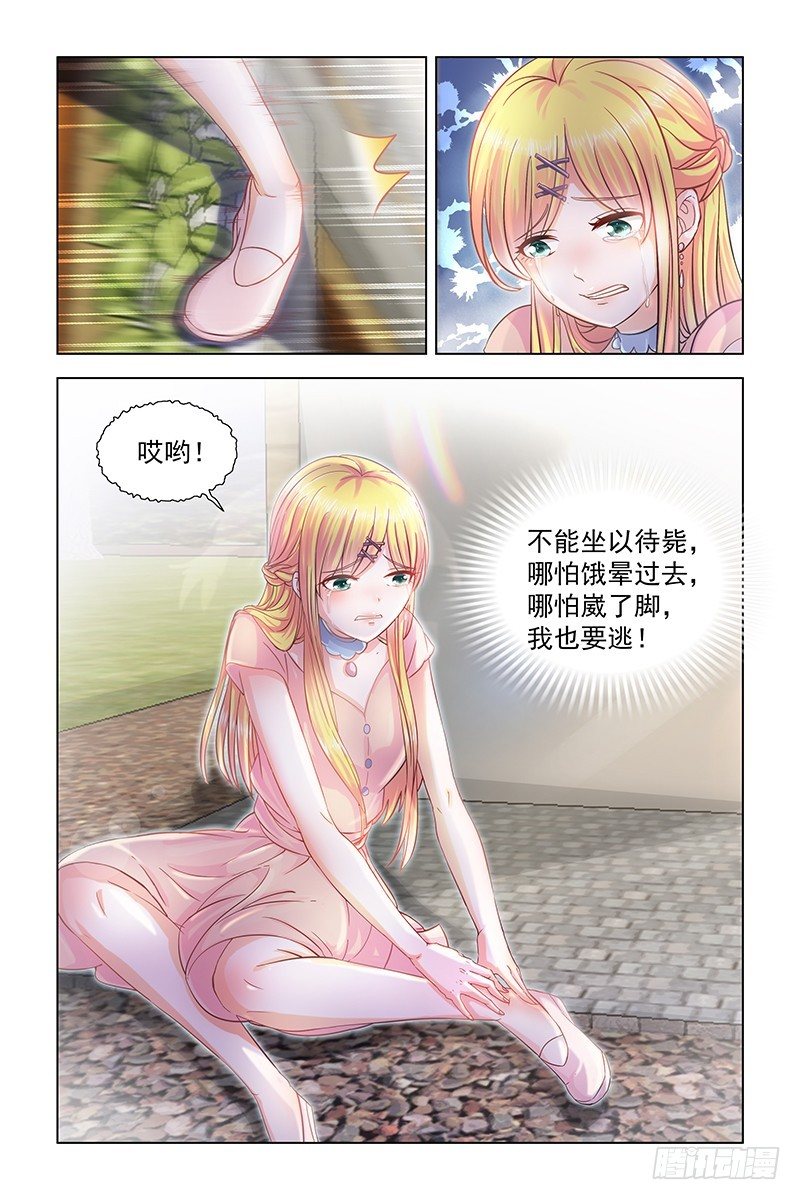 《愿我如星君如月》01逃离家门 第3页