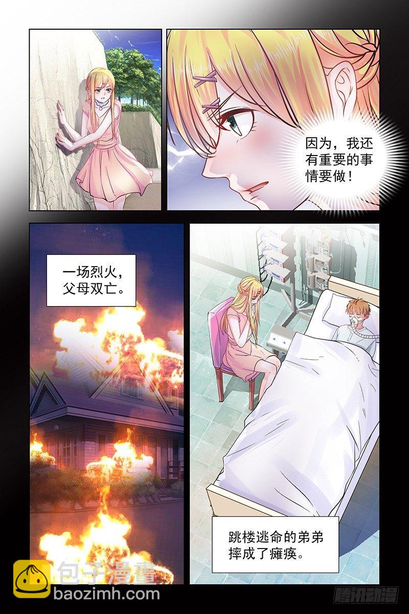 《愿我如星君如月》01逃离家门 第4页