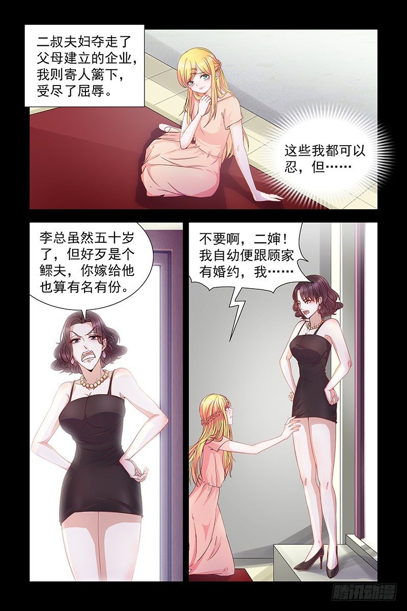 《愿我如星君如月》01逃离家门 第5页