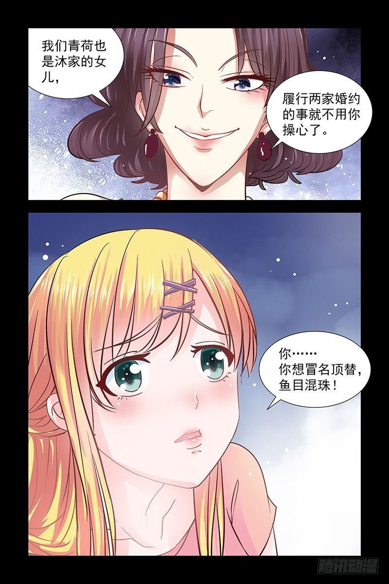《愿我如星君如月》01逃离家门 第6页