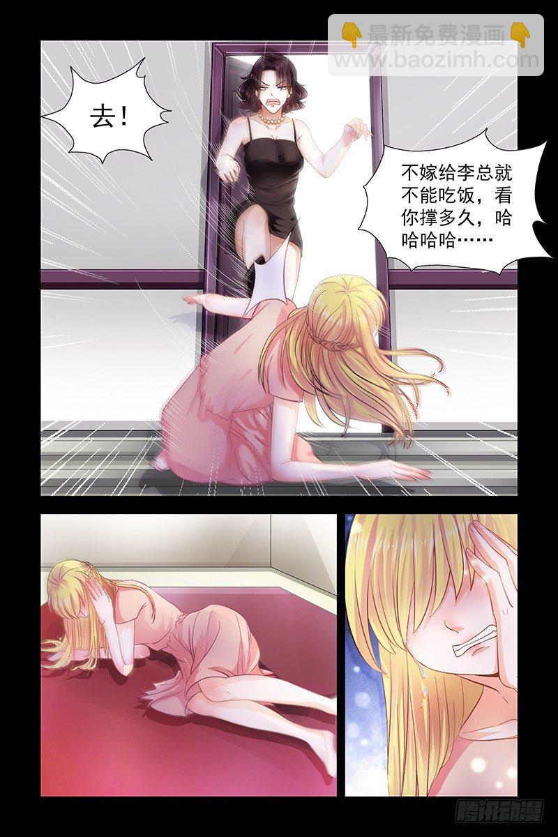 《愿我如星君如月》01逃离家门 第7页