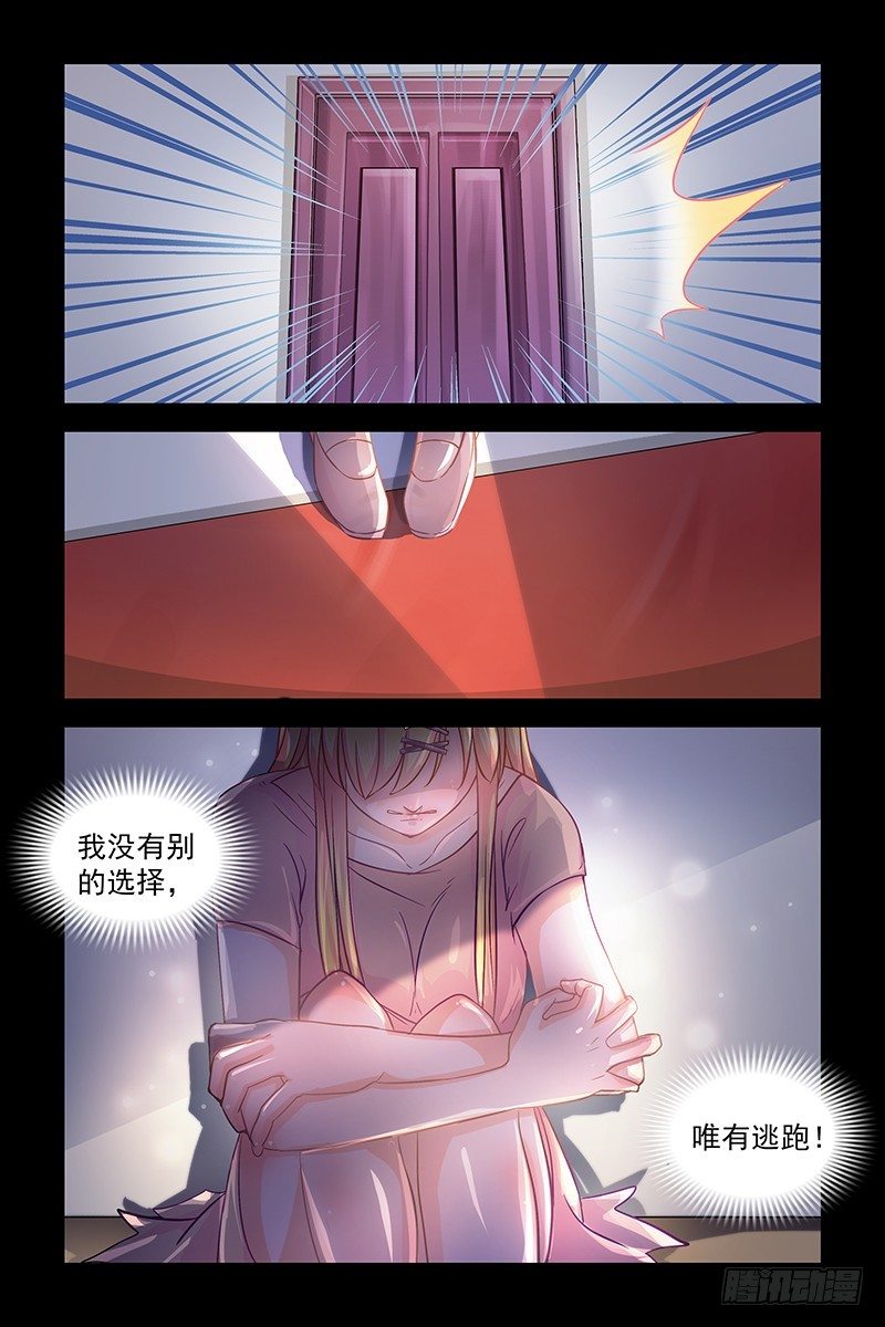 《愿我如星君如月》01逃离家门 第8页