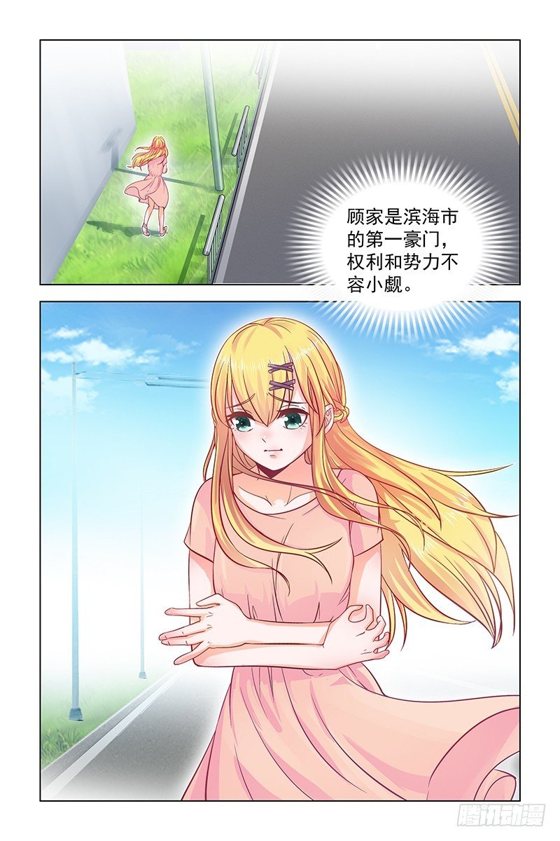 《愿我如星君如月》01逃离家门 第9页
