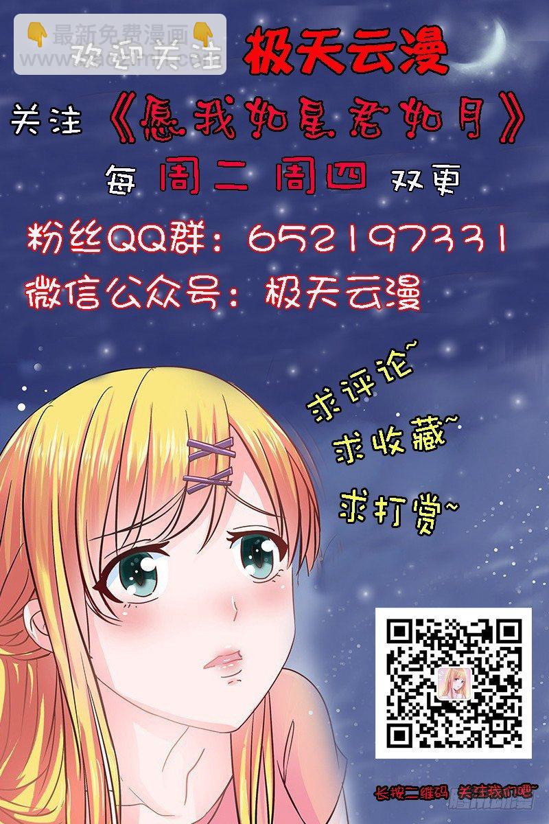 《愿我如星君如月》08又被他救了 第10页