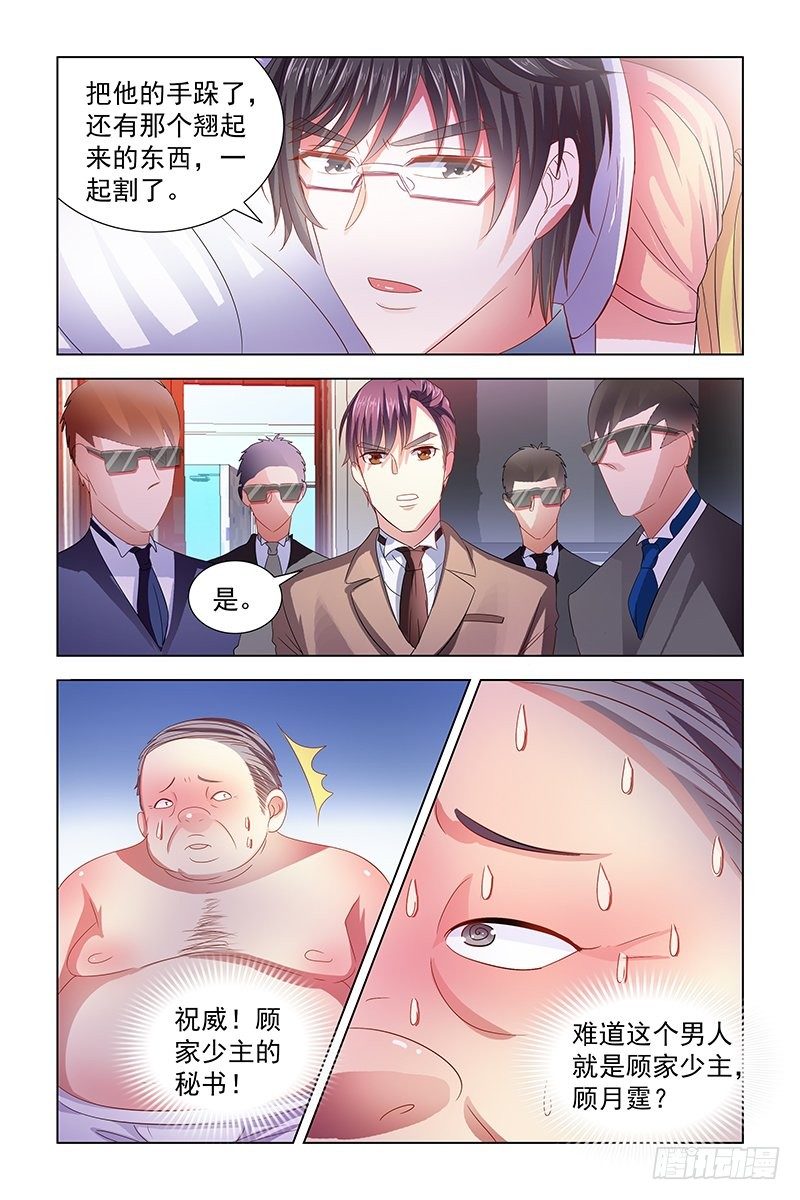 《愿我如星君如月》08又被他救了 第5页