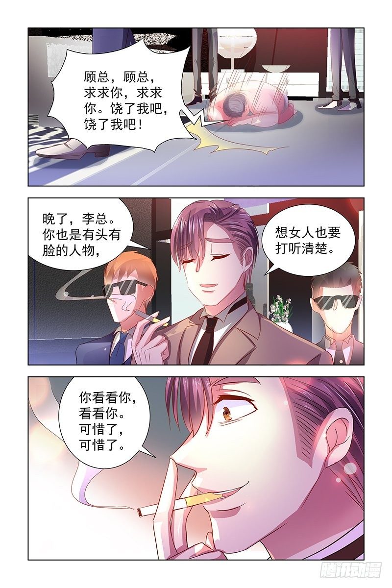 《愿我如星君如月》08又被他救了 第6页