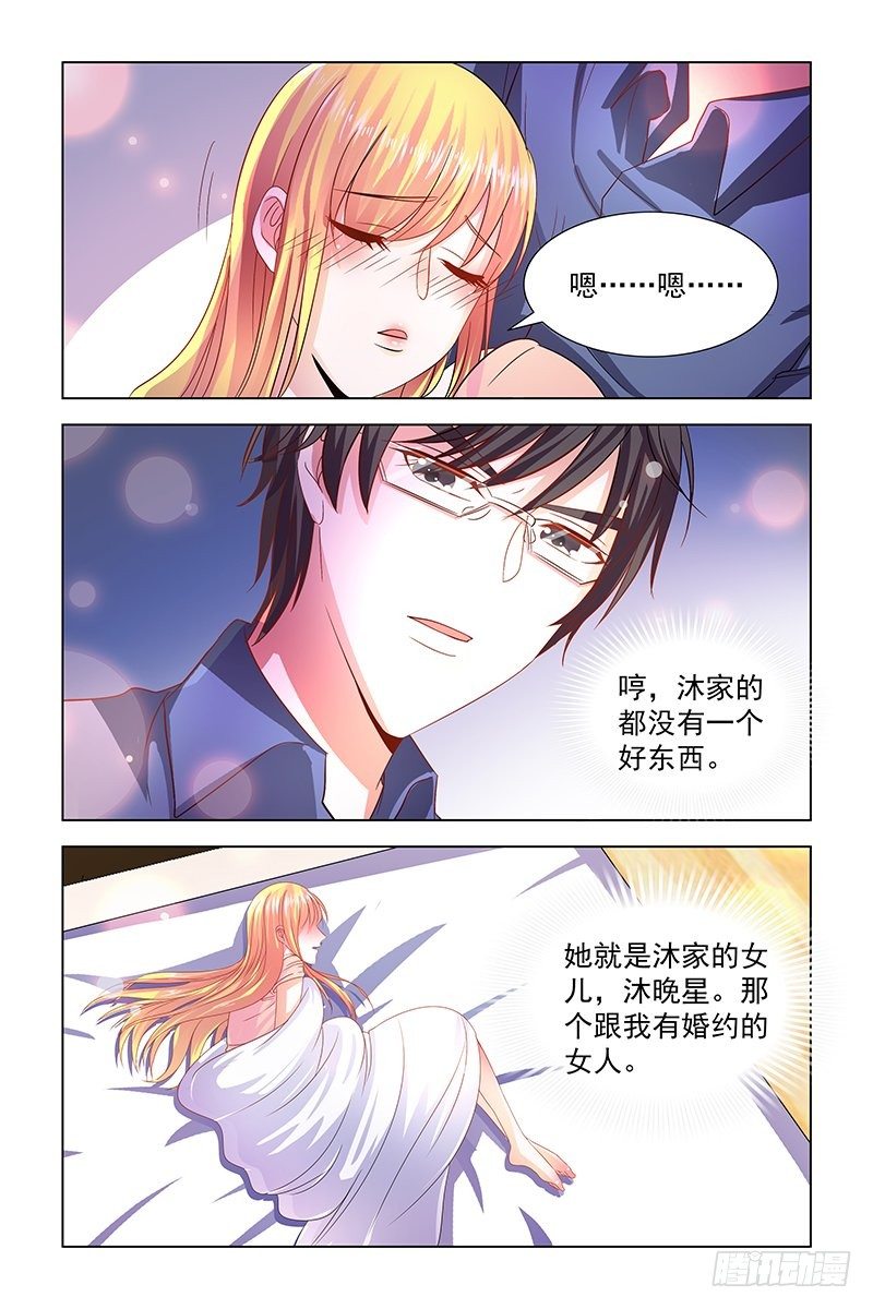 《愿我如星君如月》08又被他救了 第9页