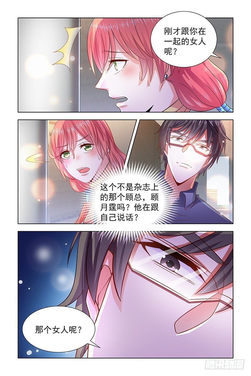 《愿我如星君如月》07走投无路 第3页