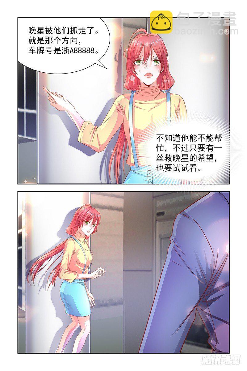 《愿我如星君如月》07走投无路 第4页