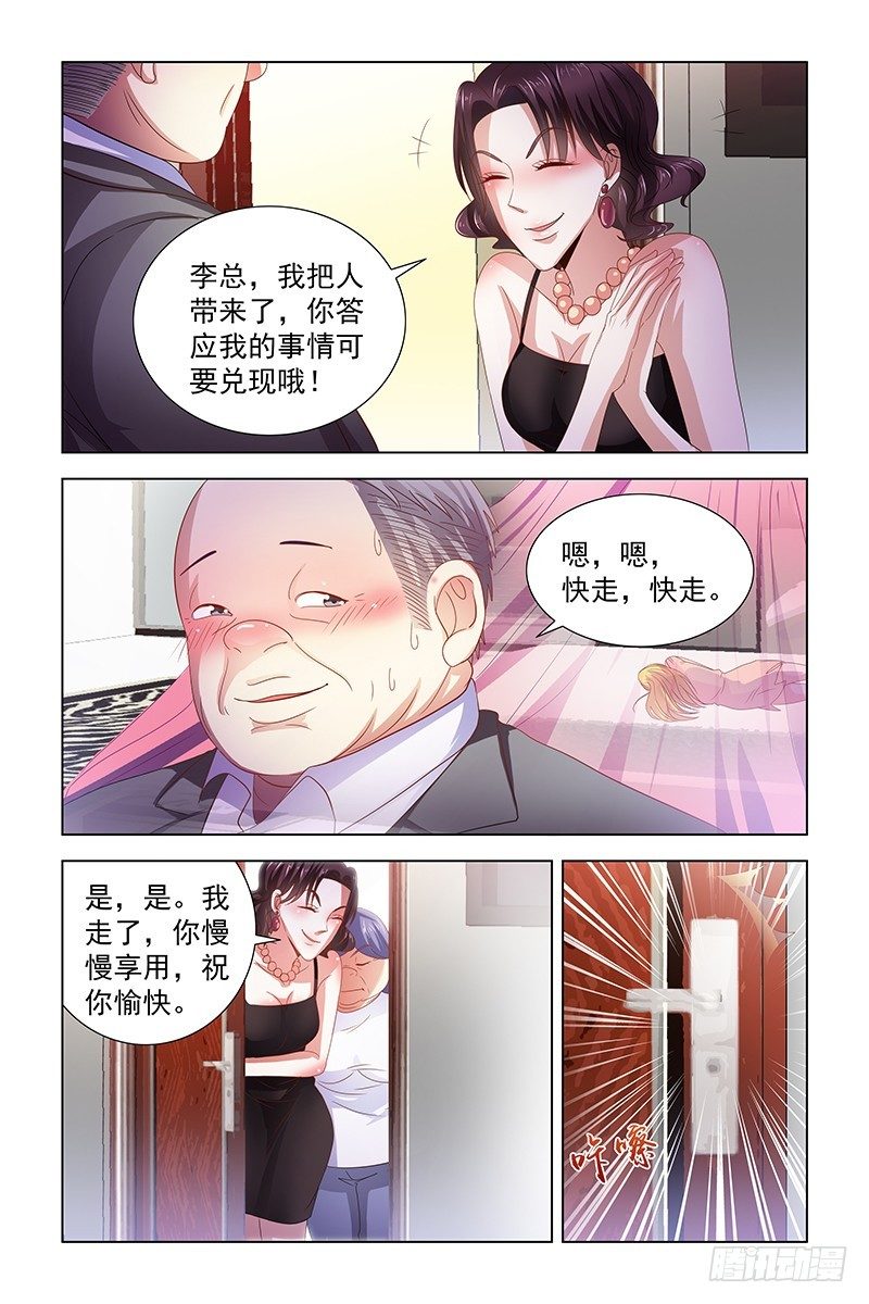 《愿我如星君如月》07走投无路 第6页