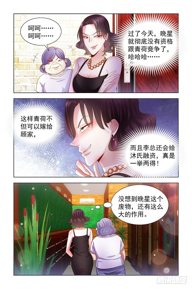 《愿我如星君如月》07走投无路 第7页