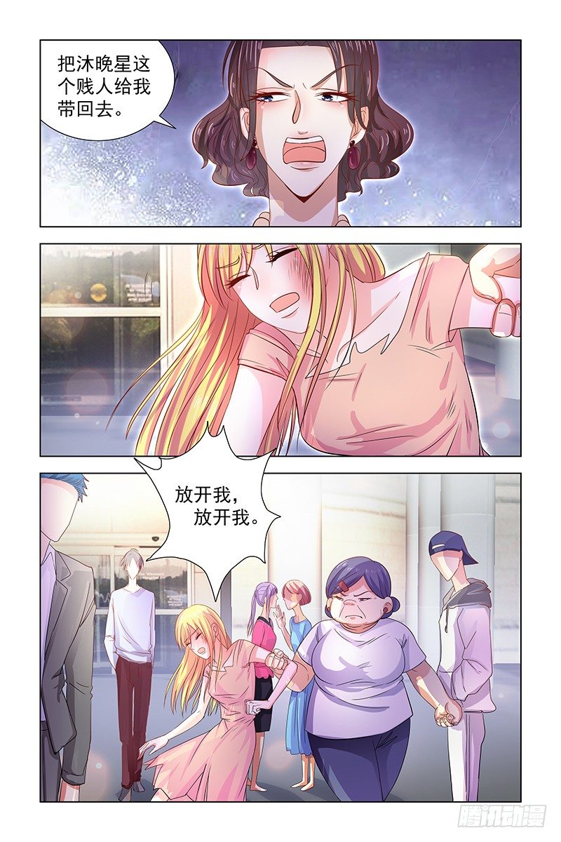 《愿我如星君如月》06被二婶带走 第10页