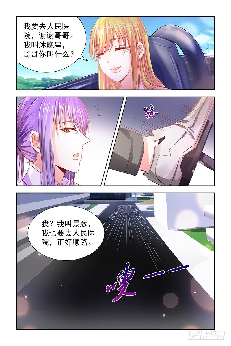 《愿我如星君如月》06被二婶带走 第3页