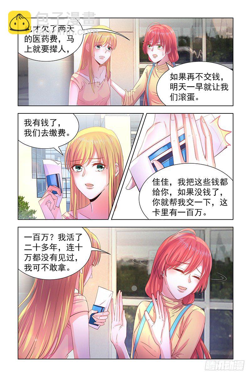 《愿我如星君如月》06被二婶带走 第5页