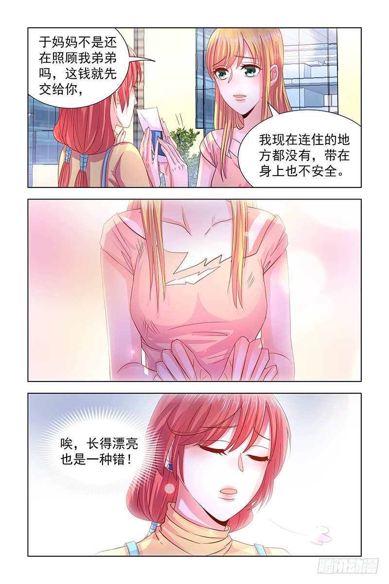 《愿我如星君如月》06被二婶带走 第6页