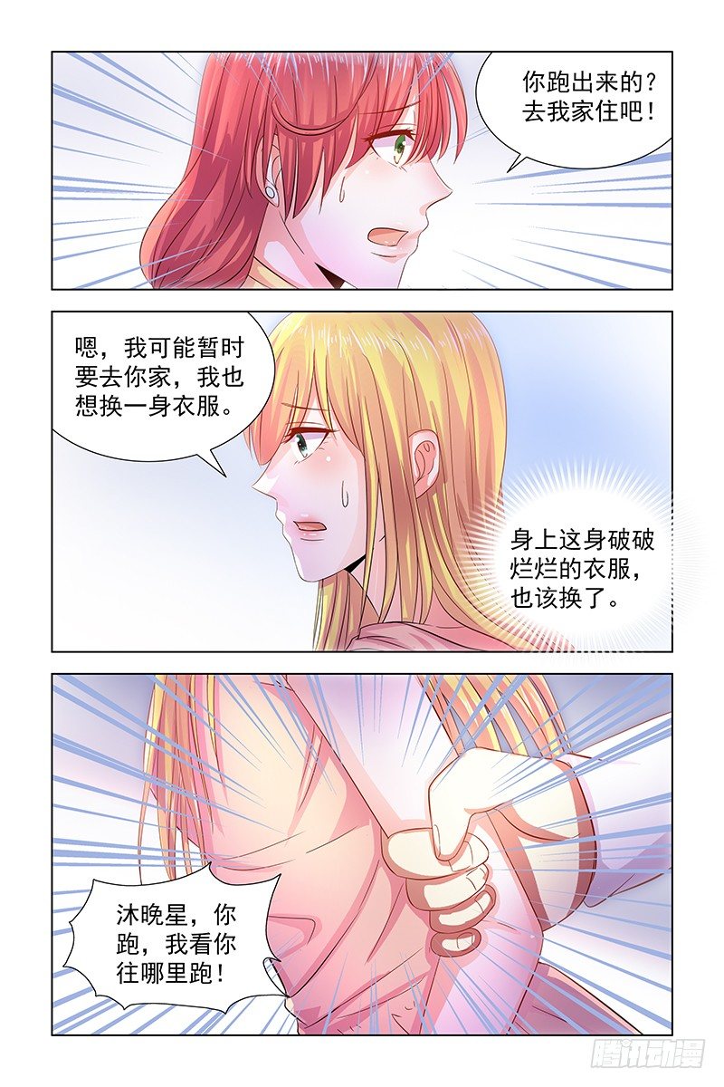 《愿我如星君如月》06被二婶带走 第7页