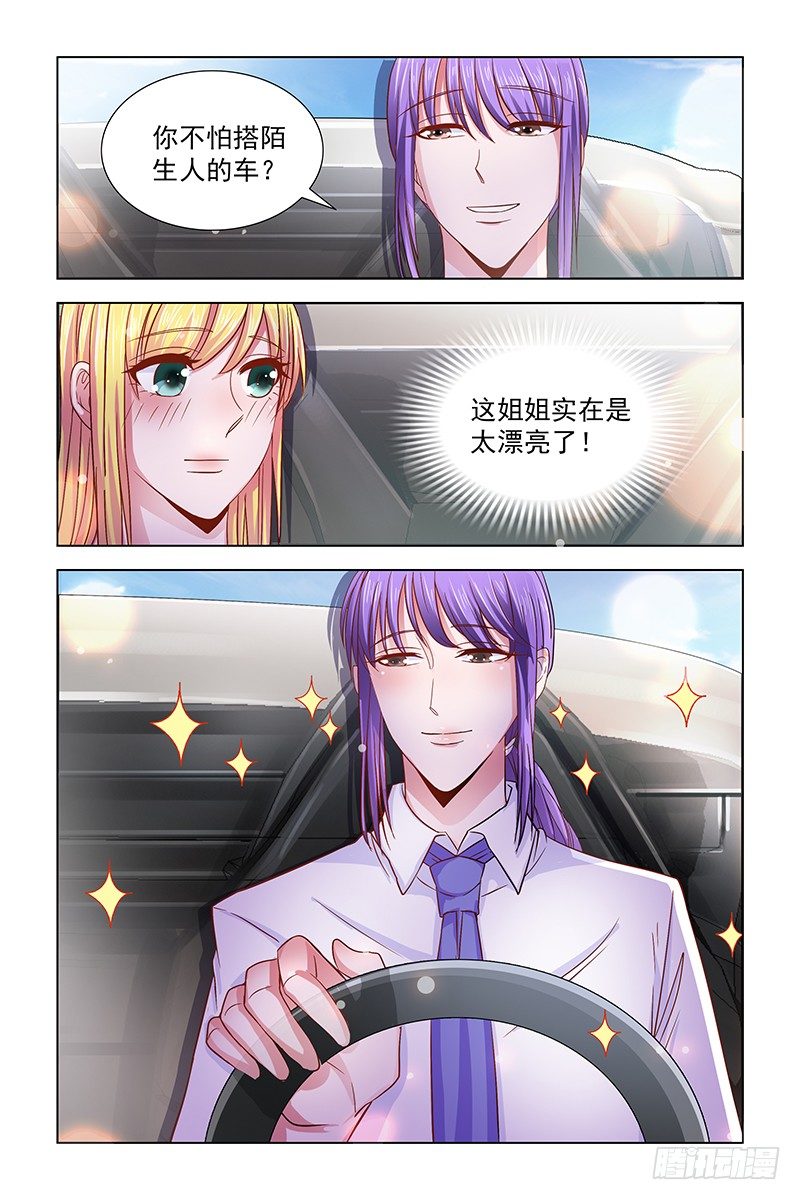 《愿我如星君如月》05遇见美人 第10页