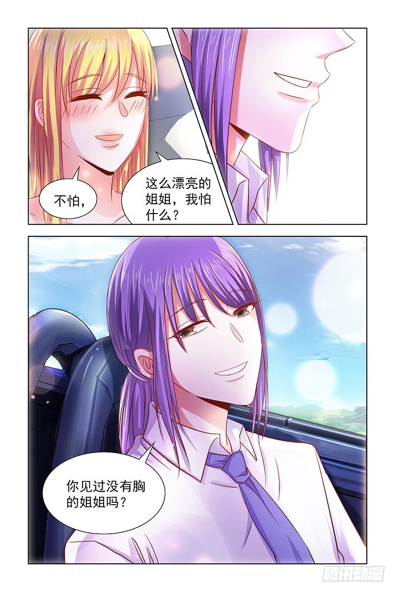 《愿我如星君如月》05遇见美人 第11页