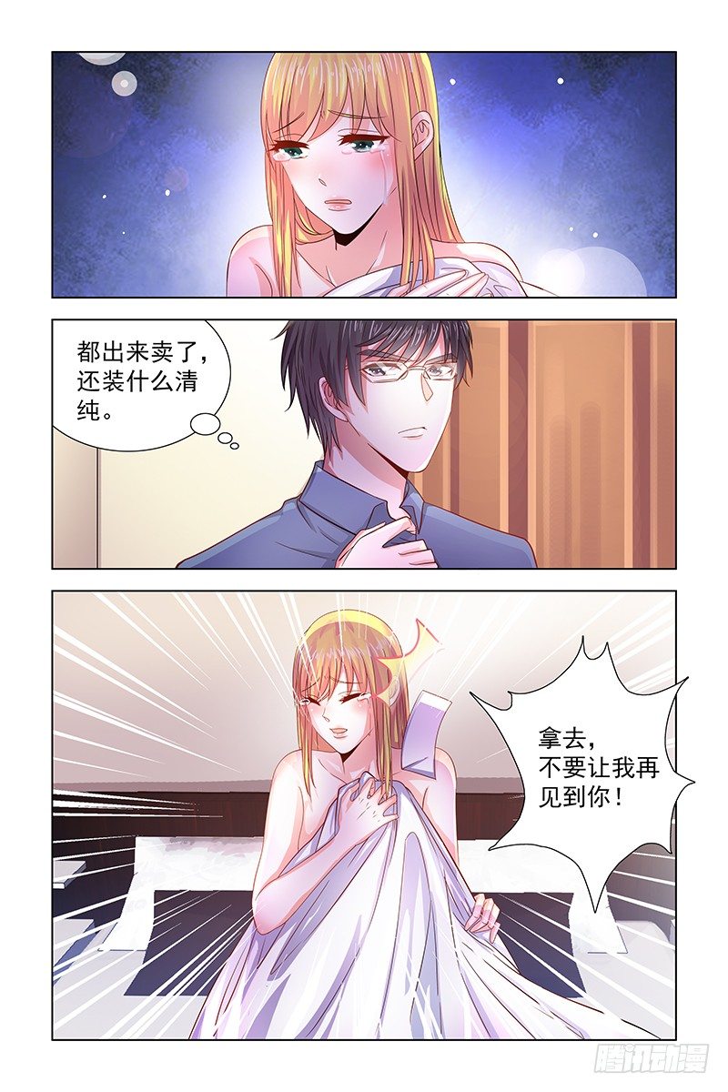 《愿我如星君如月》05遇见美人 第2页