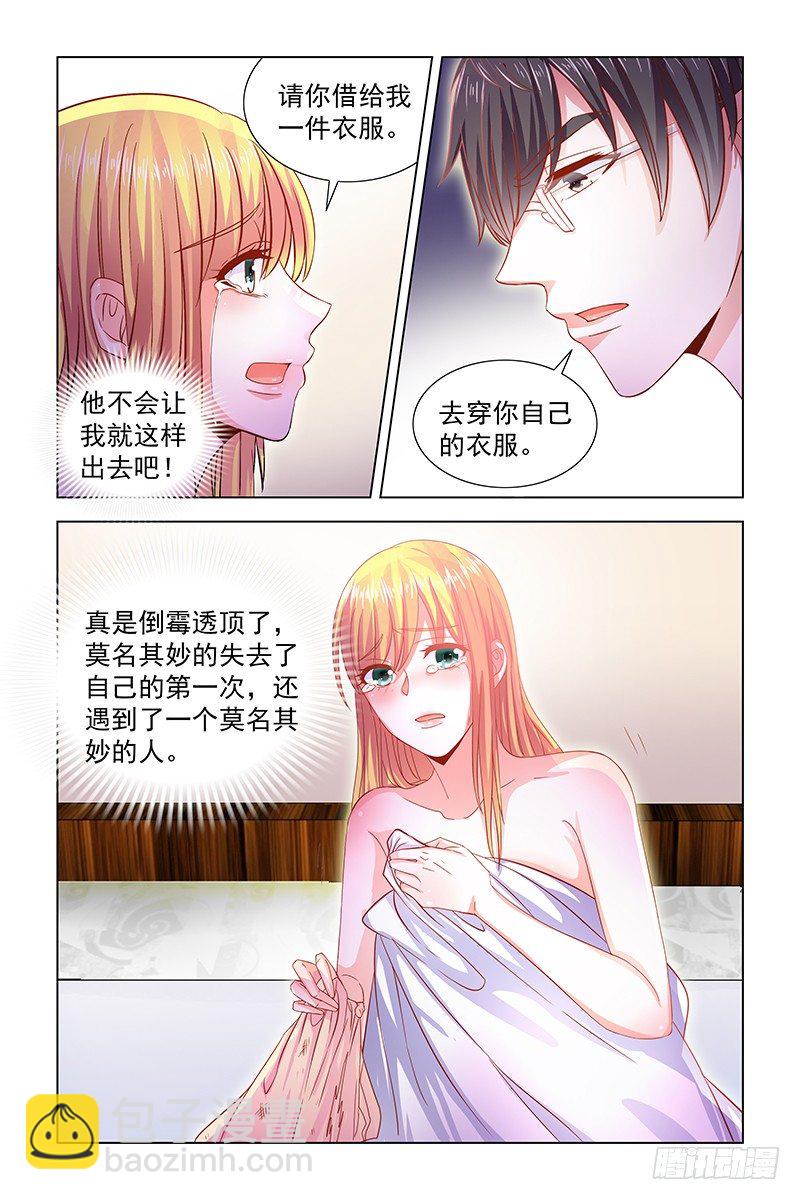 《愿我如星君如月》05遇见美人 第4页