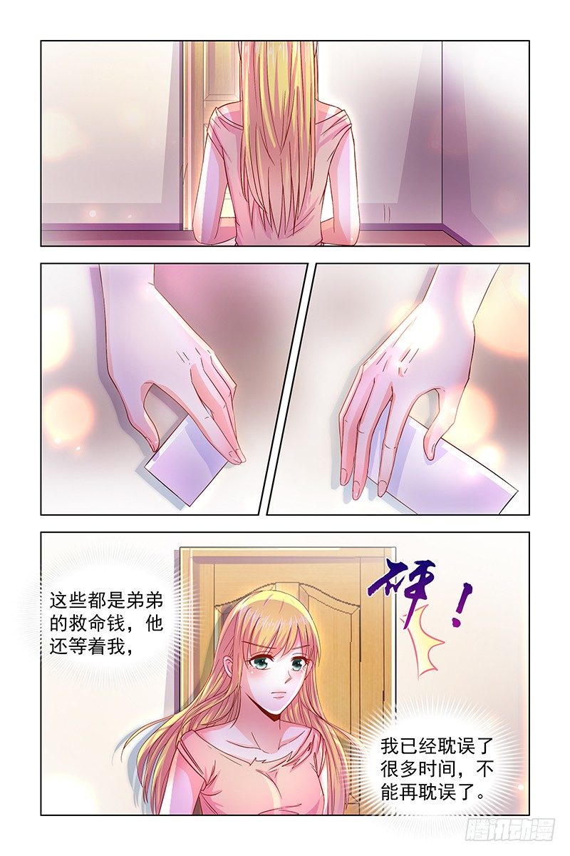 《愿我如星君如月》05遇见美人 第5页