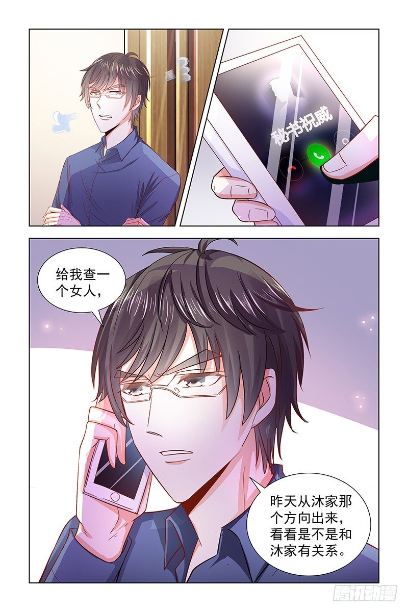 《愿我如星君如月》05遇见美人 第6页