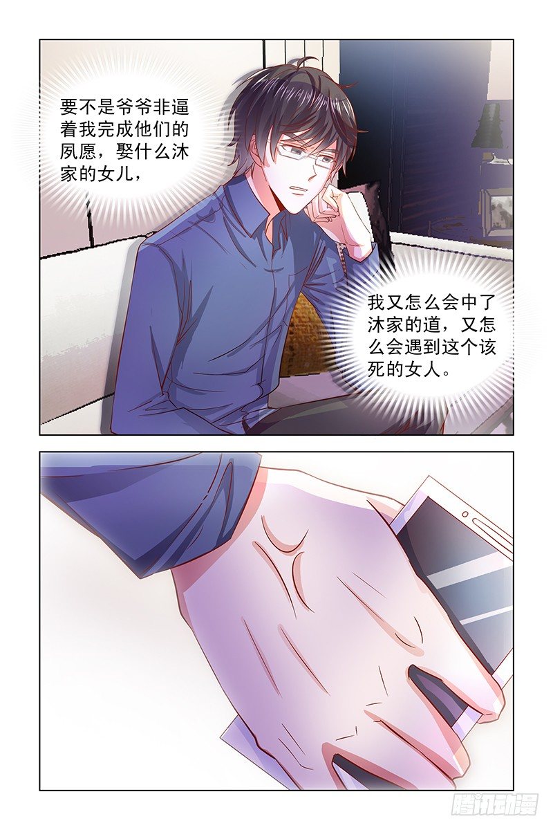 《愿我如星君如月》05遇见美人 第7页