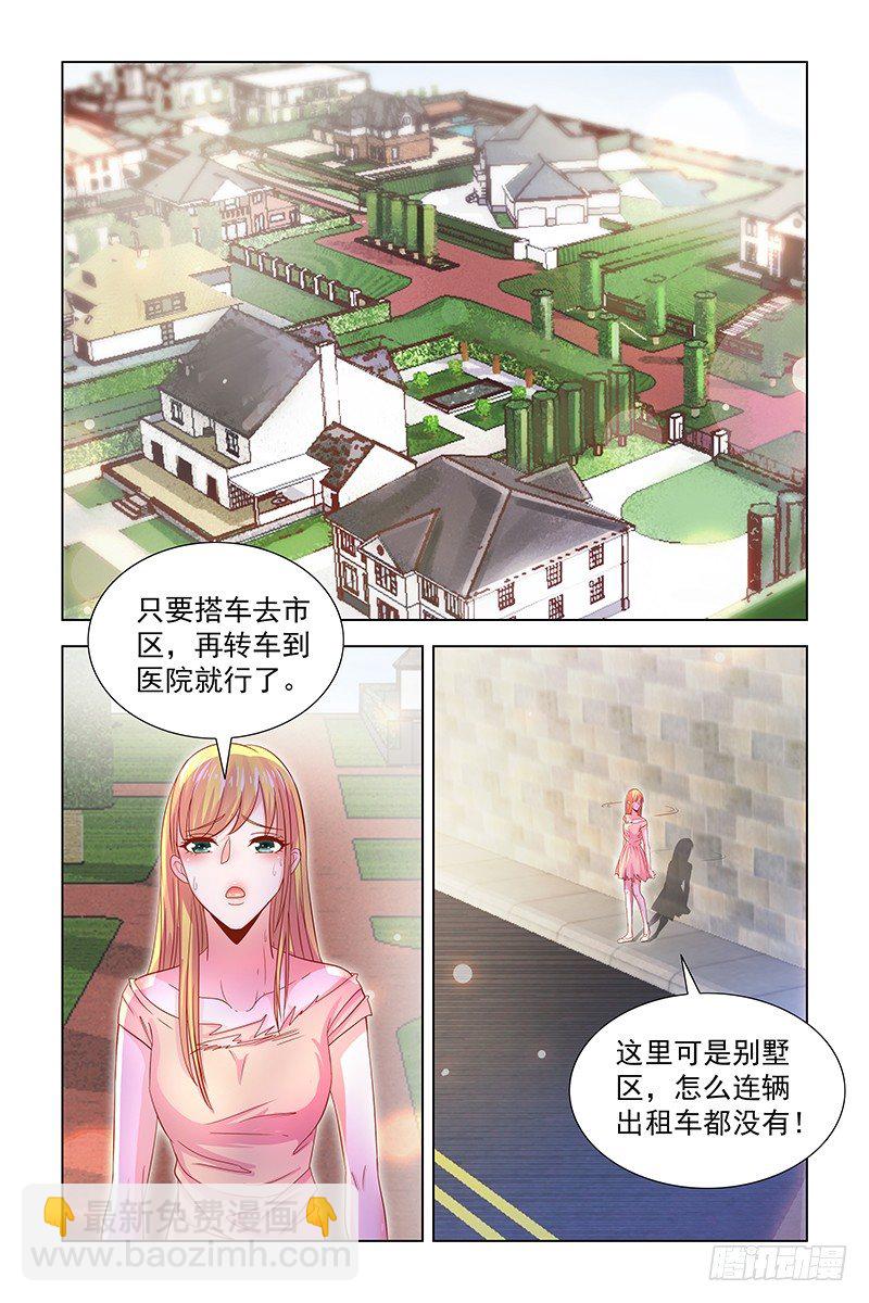 《愿我如星君如月》05遇见美人 第8页