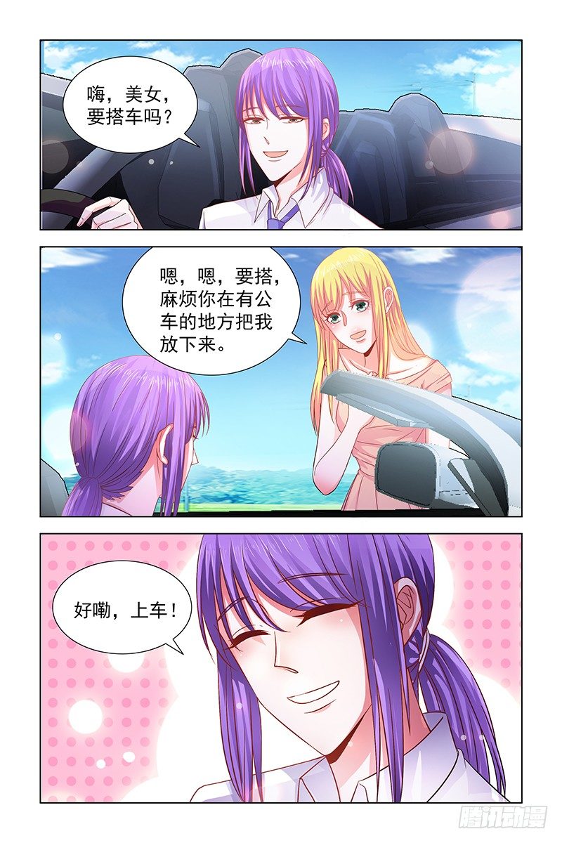 《愿我如星君如月》05遇见美人 第9页