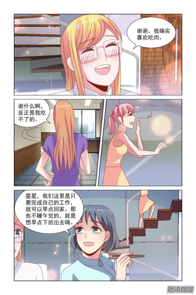 《愿我如星君如月》48不要欺负我 第10页