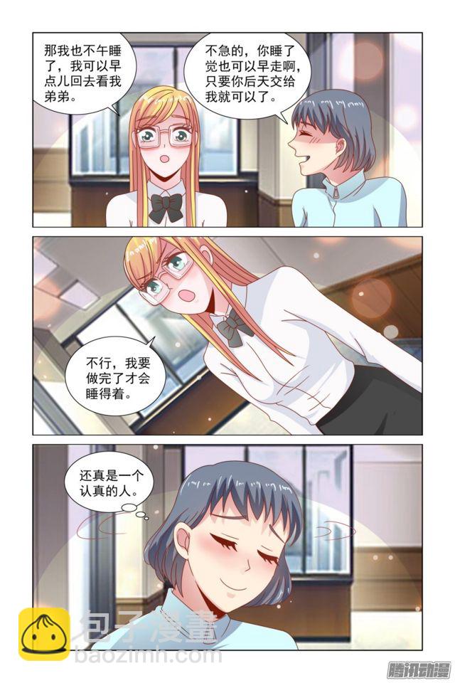 《愿我如星君如月》48不要欺负我 第11页
